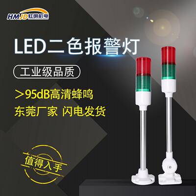 适用LED两层两色报警指示灯双色塔灯24v数控机床声光蜂鸣设备信号