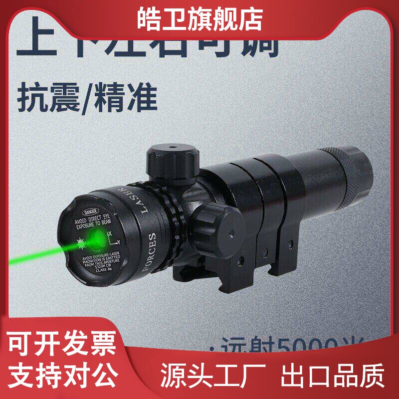 适用猫头鹰绿激光瞄准器配件远程可调节抗震通用红外线激光弹弓配