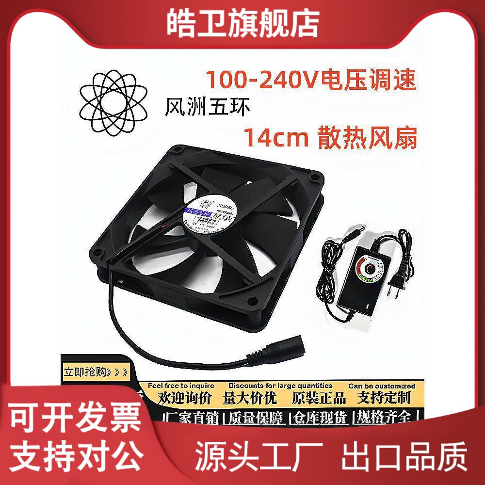 适用14CM/厘米 大风量220V机柜机箱水冷排服务器路由器 14025散热