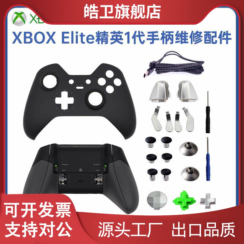 适用微软Xbox one精英一代手柄按键摇杆帽蘑菇头外壳LBRB拨片维修