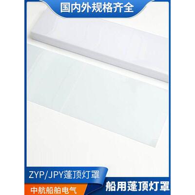 适用船用老款平板灯荧光灯蓬顶灯日光灯塑料透明灯罩长方形外壳罩
