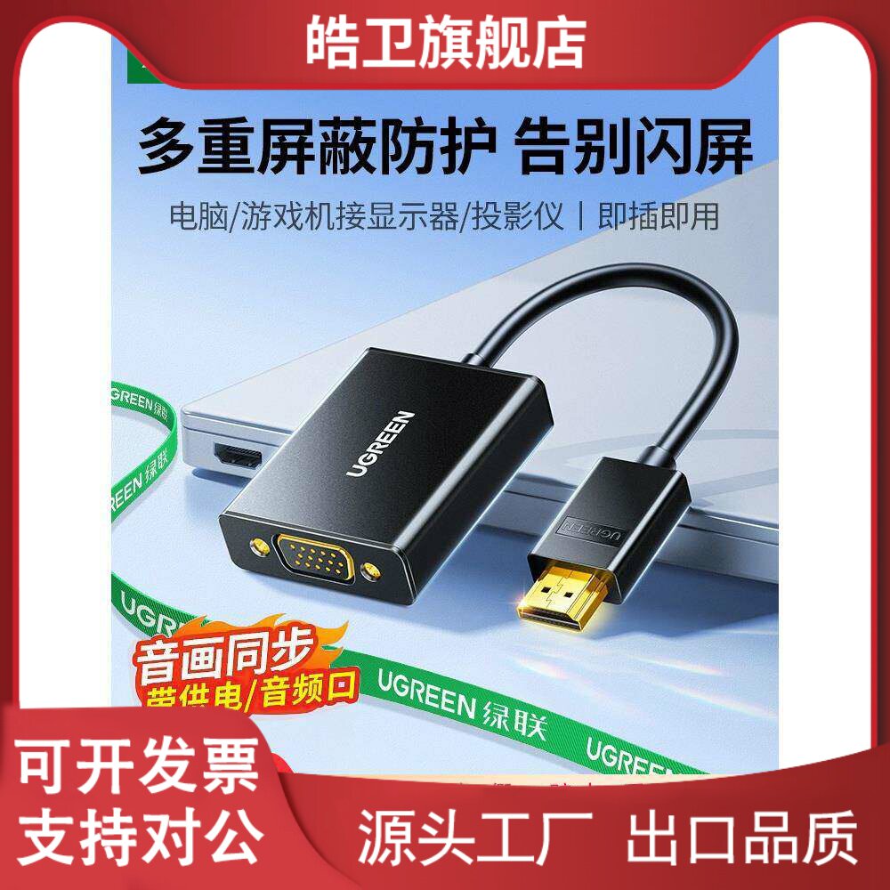 适用绿联hdmi转vga转换器连接线带音频视频接口显示屏投影仪高清