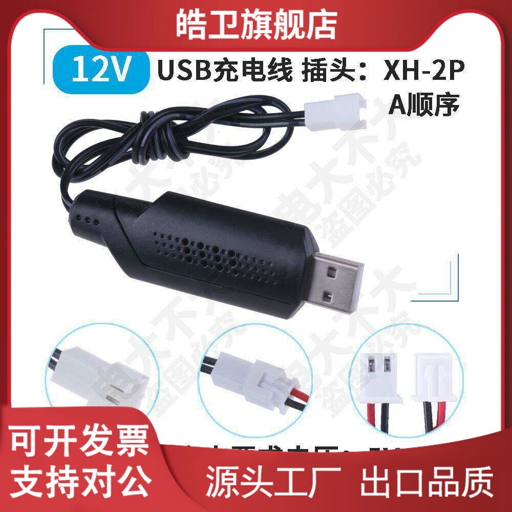 适用XH2.54-2P充电器12v 7.4v锂电池3.7v 智能USB充电器18650玩具