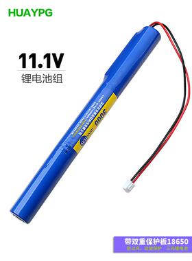 适用11.1V三节串联长条形18650锂电池组可充电LED灯具音响器械大