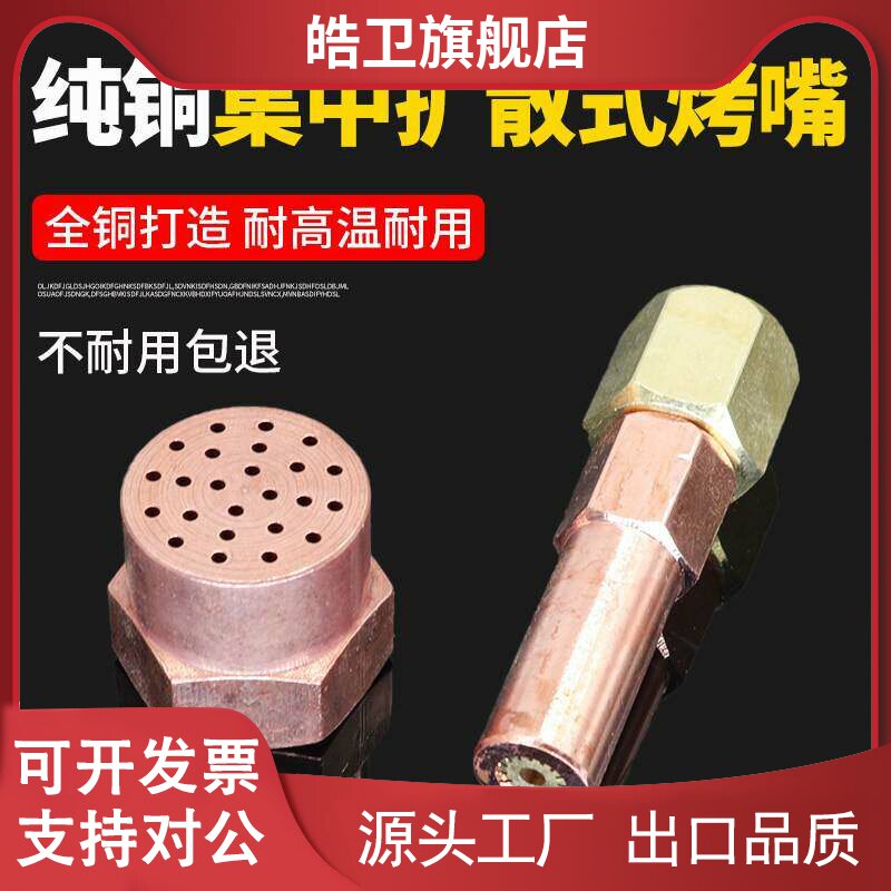 适用全铜集中式扩散式烤枪烤嘴工业加热炬嘴子氧气丙烷液化气喷火