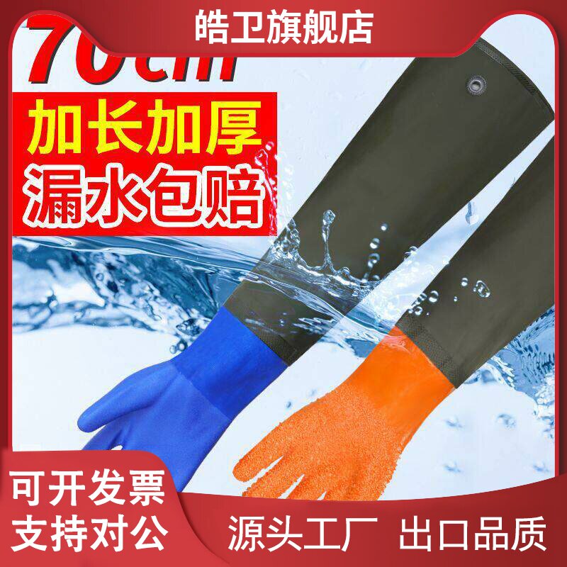 适用劳保防水手套加长加厚防滑耐磨长袖水产抓鱼工业防油工作橡胶