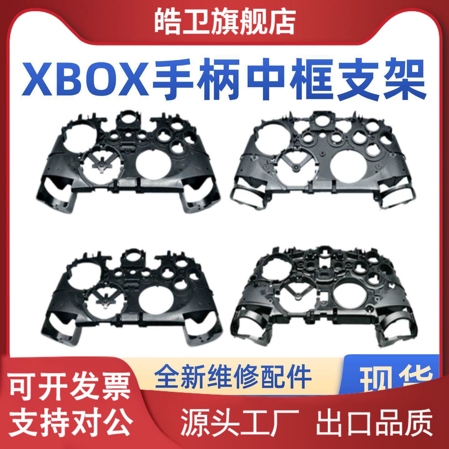 适用微软Xbox手柄中框ONE内托支架elite2精英一代2代XSX XSS维修