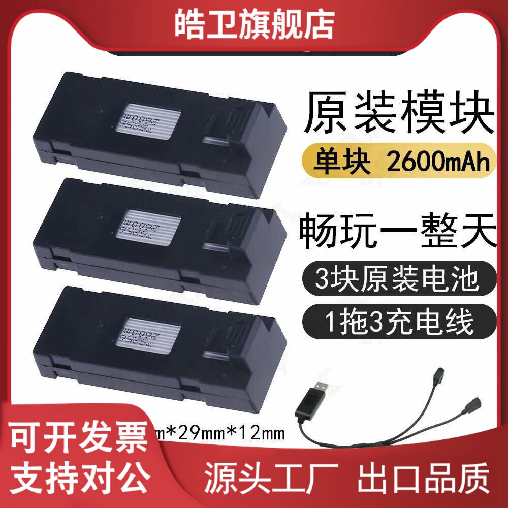 适用7800毫安遥控飞机电池3.7v锂电池e99/P1P5P8/e88无人机配件通