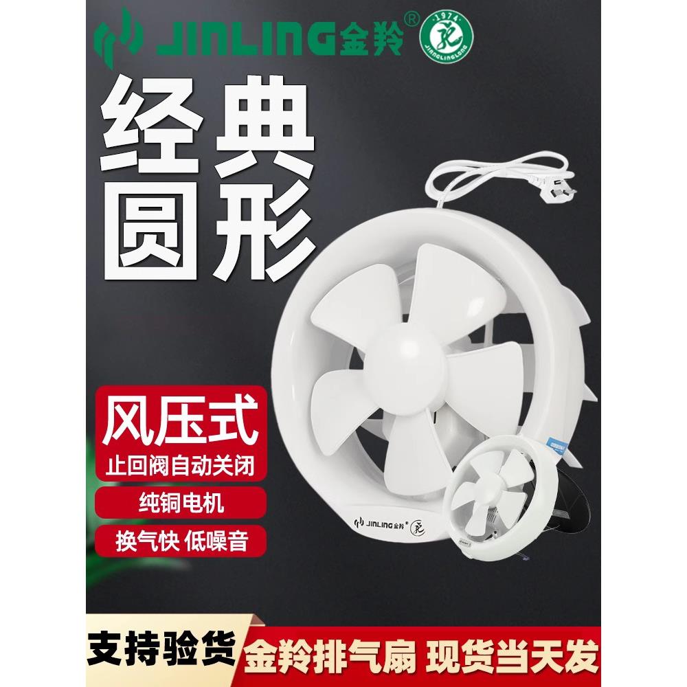 金羚排气扇圆形拉绳换气扇厨房卫生间玻璃窗6寸8浴室静音排风抽气