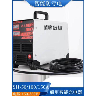 适用船用恒压恒流全自动电瓶充电器50/100A/150A智能大功率快速充