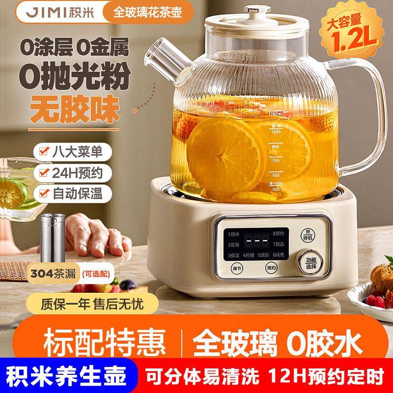 积米全玻璃智能花茶壶多功能养生壶居家办公煮茶烧水壶养生热水壶