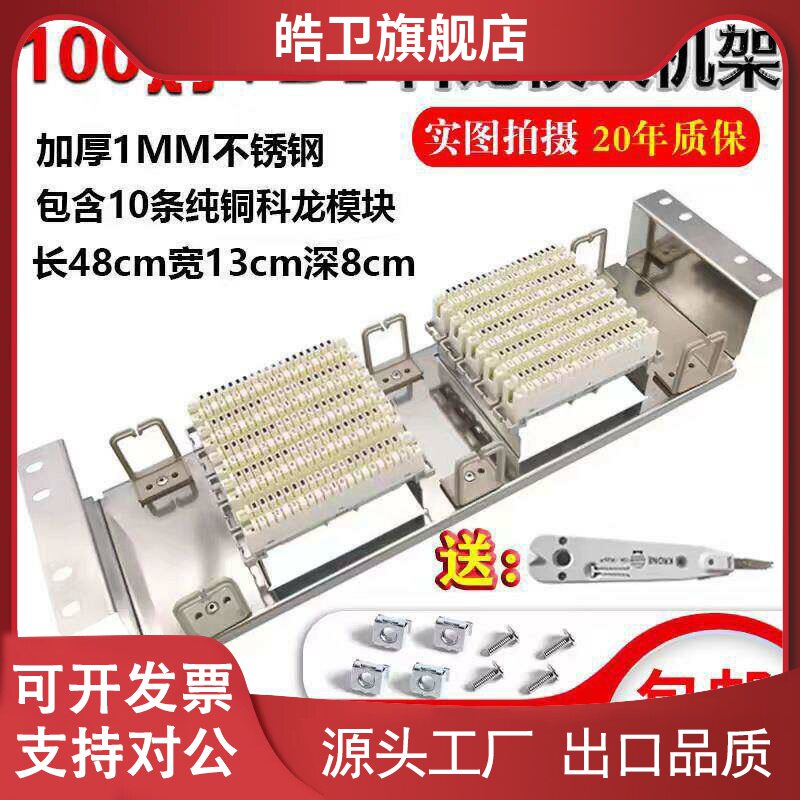 适用100对VDF科龙模块电话配线 线架科隆语音配线 线架电话接线