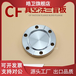 适用CF真空盲板法兰 CF高真空堵头CF16/25/36/50/63/100优质不锈