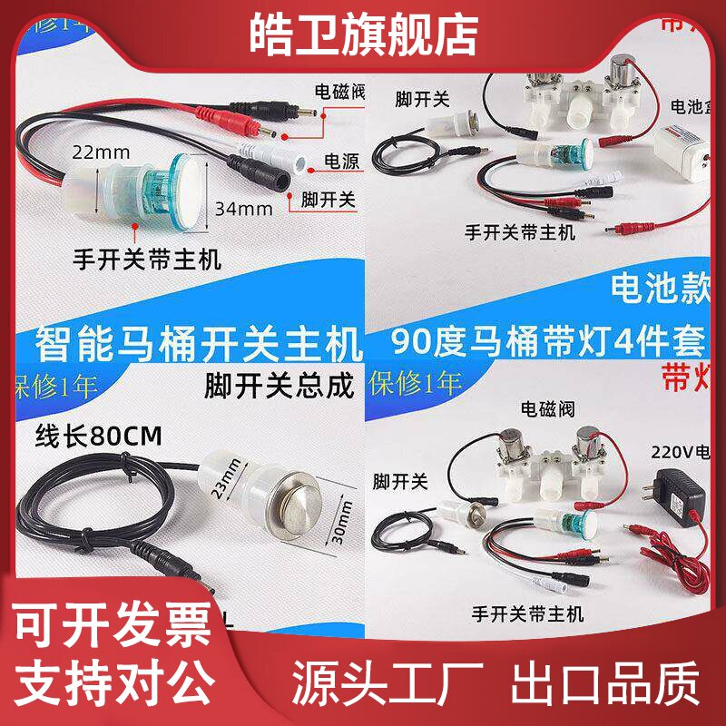 适用智能马桶维修配件主板电源板主板主控板智能马桶配件