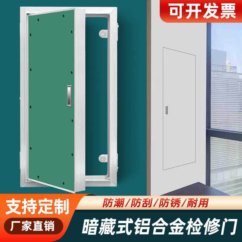 铝合金石膏板检修门隐形暗门空调外机消防栓门墙面管井门检查隐藏
