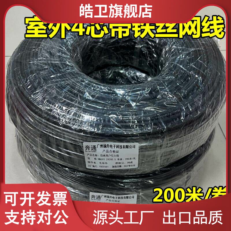 适用电信纯铜双绞四芯05电话线 线网路线 线无氧铜室外4芯带钢铁