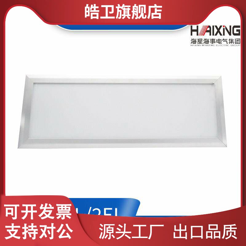 适用海星CCS船用LED嵌入照明荧光蓬顶灯具JPY27/47-2L/EL/2ND/END