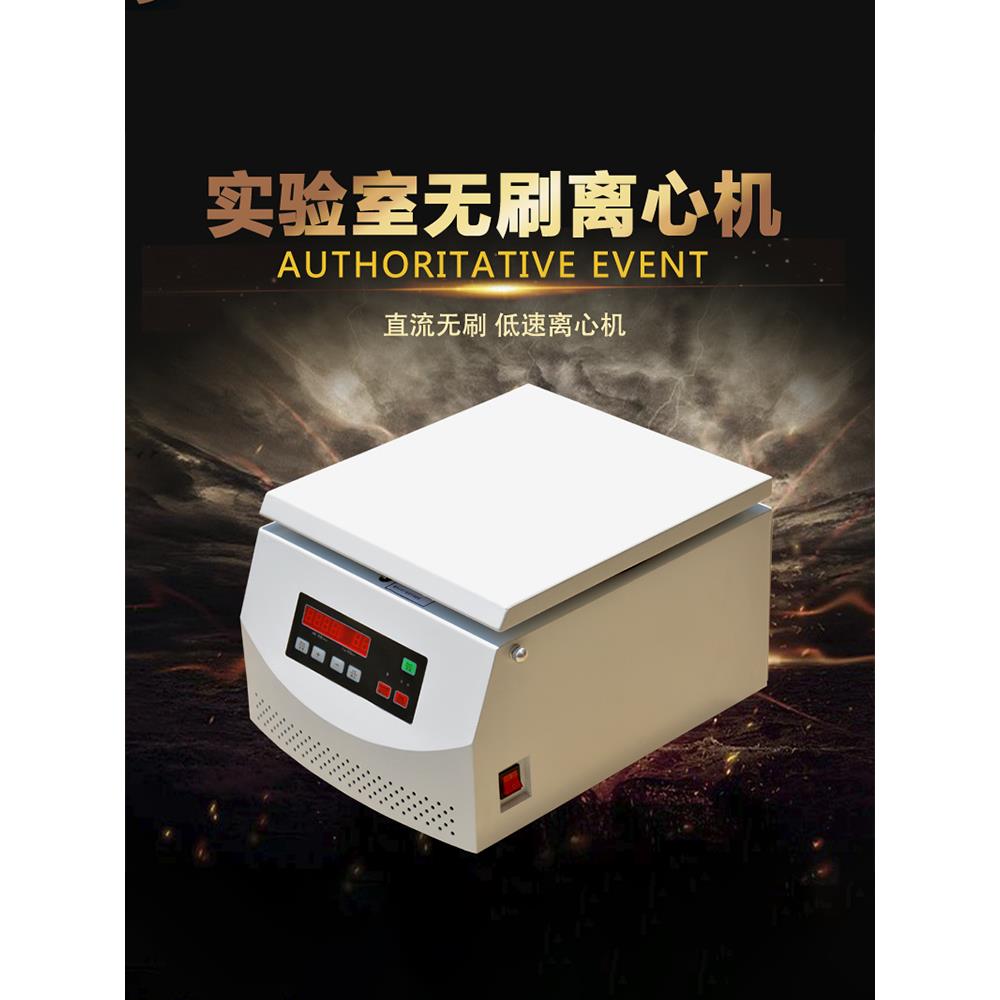 TD4/ TD4Z台式低速离心机 4000转 50ml*6孔 100ml*4 无刷电机