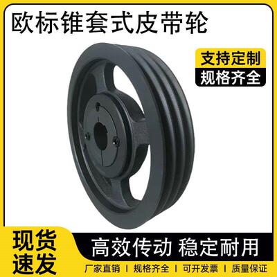 适用欧标锥套式皮带轮ABC单槽双槽3456槽高速电机轮三角皮带轮