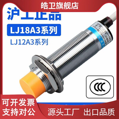 适用沪工接近开 关感测器LJ18A3-8-ZBX金属感应LJ12A3二三线 线NP