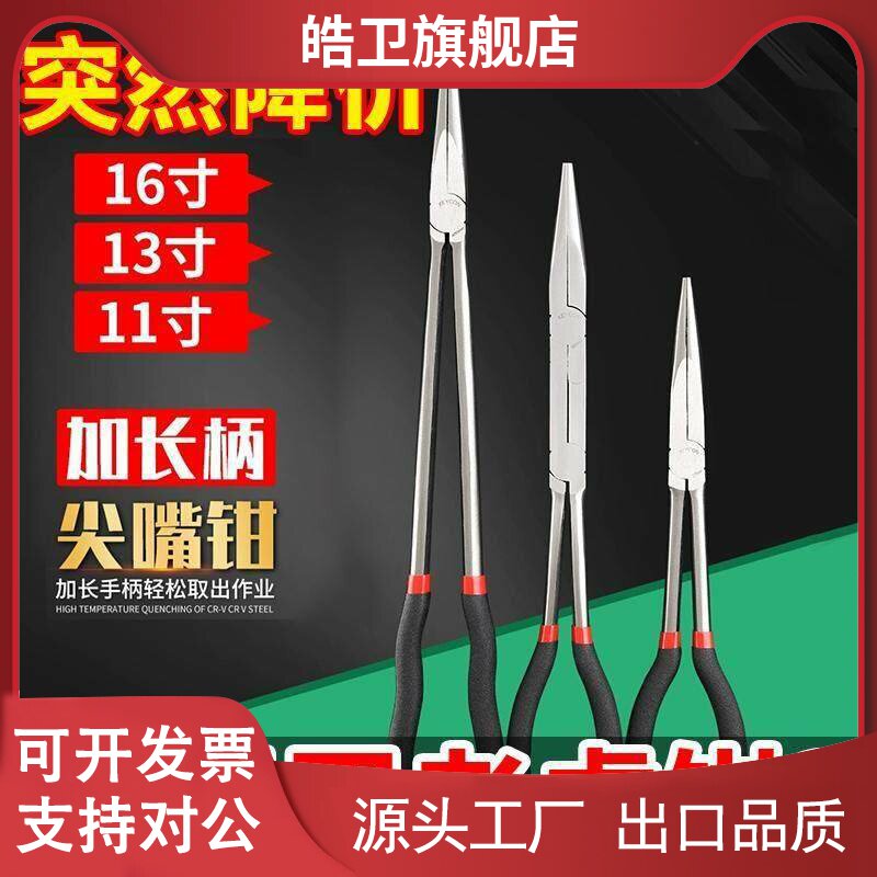适用加长型尖咀钳弯嘴角度汽修钳子11寸16寸超长尖口工业级手工O