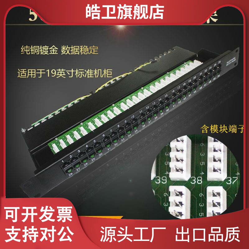 适用50口四芯电话配线架 25口RJ11语音配线架19英寸加厚防雷型配