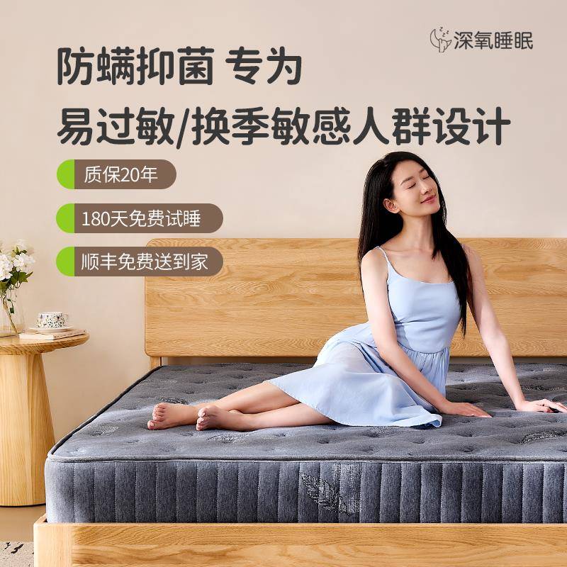 【深氧睡眠·抑菌防螨】家用卧室150x200独立弹簧厚20cm硬床垫