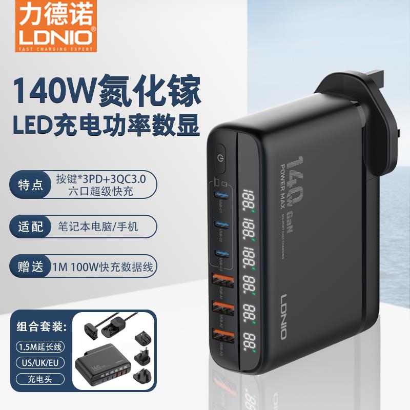 支持110VLDNIO六口140W氮化镓充电器数显多口PD超级快充插头英美
