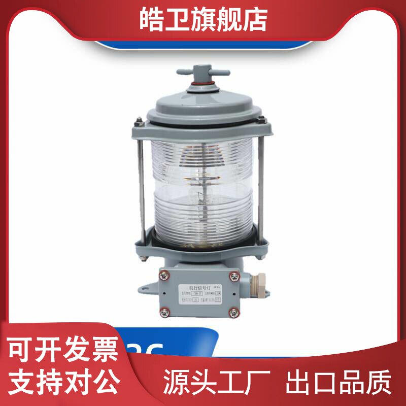 适用海星船用单层钢质信号灯CXH1/2/3/4/6-2C左右舷灯环照灯具锚