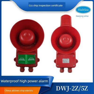 适用泽海船用防水大功率电铃声光警报器DWJ-2Z/5Z报警器15W/20W/C