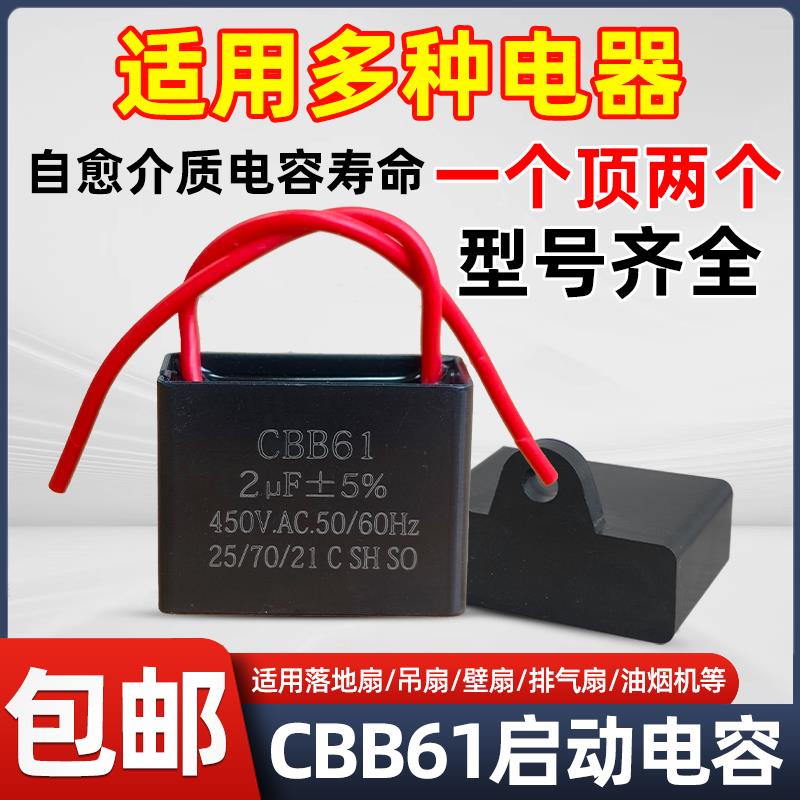 CBB61风扇启动电容1.5uf通用落地扇壁扇台扇转速慢配件1-6UF
