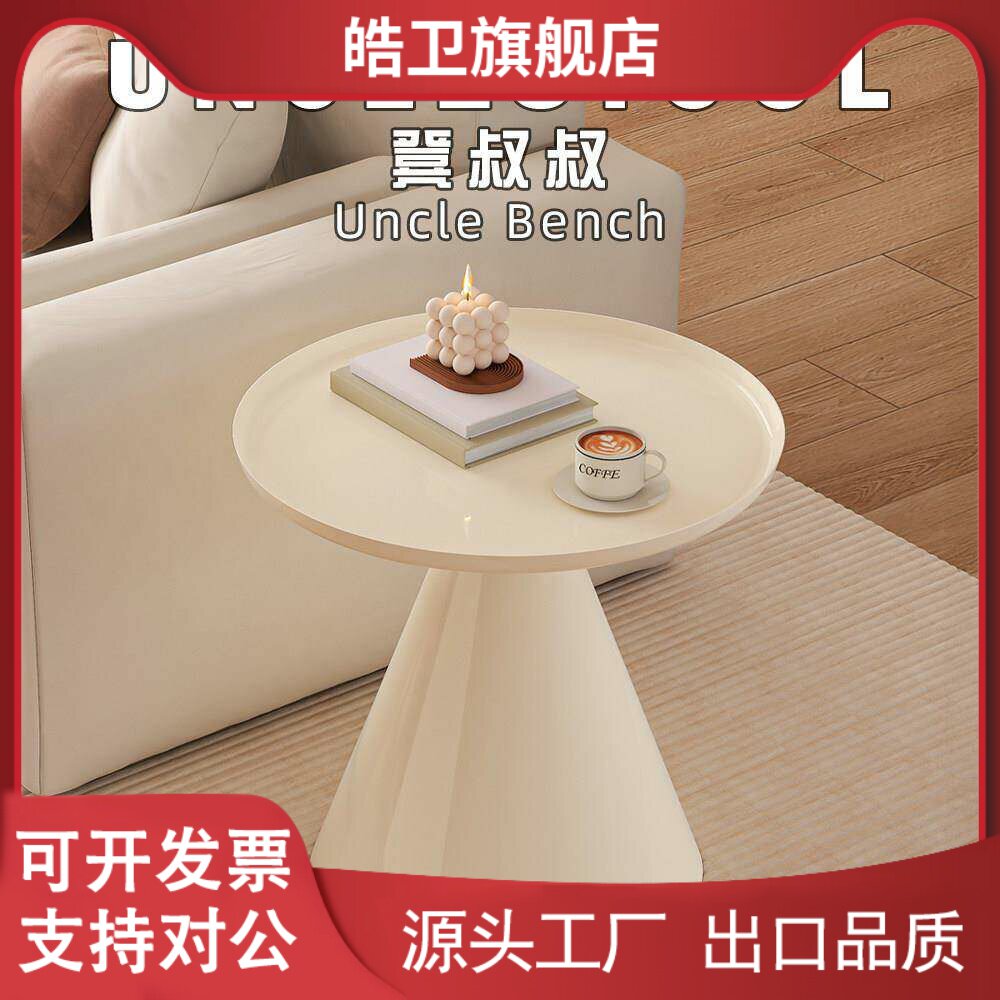 适用凳叔叔沙发边几奶油风茶几小桌子简易家用角几现代简约圆桌小