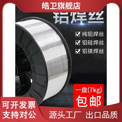 适用氩弧焊铝焊丝4043铝硅气二保焊条er5356铝镁1070纯铝合金铝焊