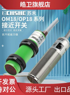 适用苏禾光电开关OM18-K400VN6/RVP6/VN6Q/K100 200VP6Q EVP6+OM1
