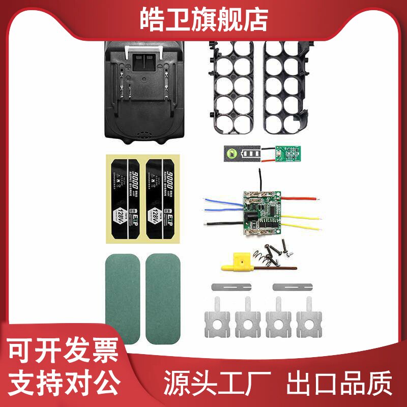 适用牧田款竖灯牧田10节21V锂电池外壳通用电动扳手电钻角磨机套