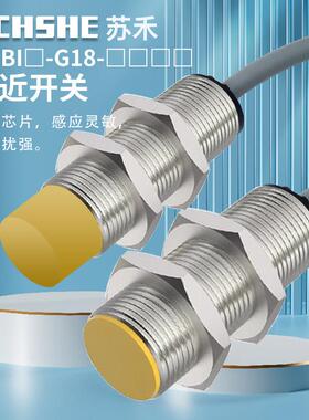 适用苏禾BI5接近开关BI8U NI10-G18-AP6X G18K-AN/RP/AD4X/S90/-H