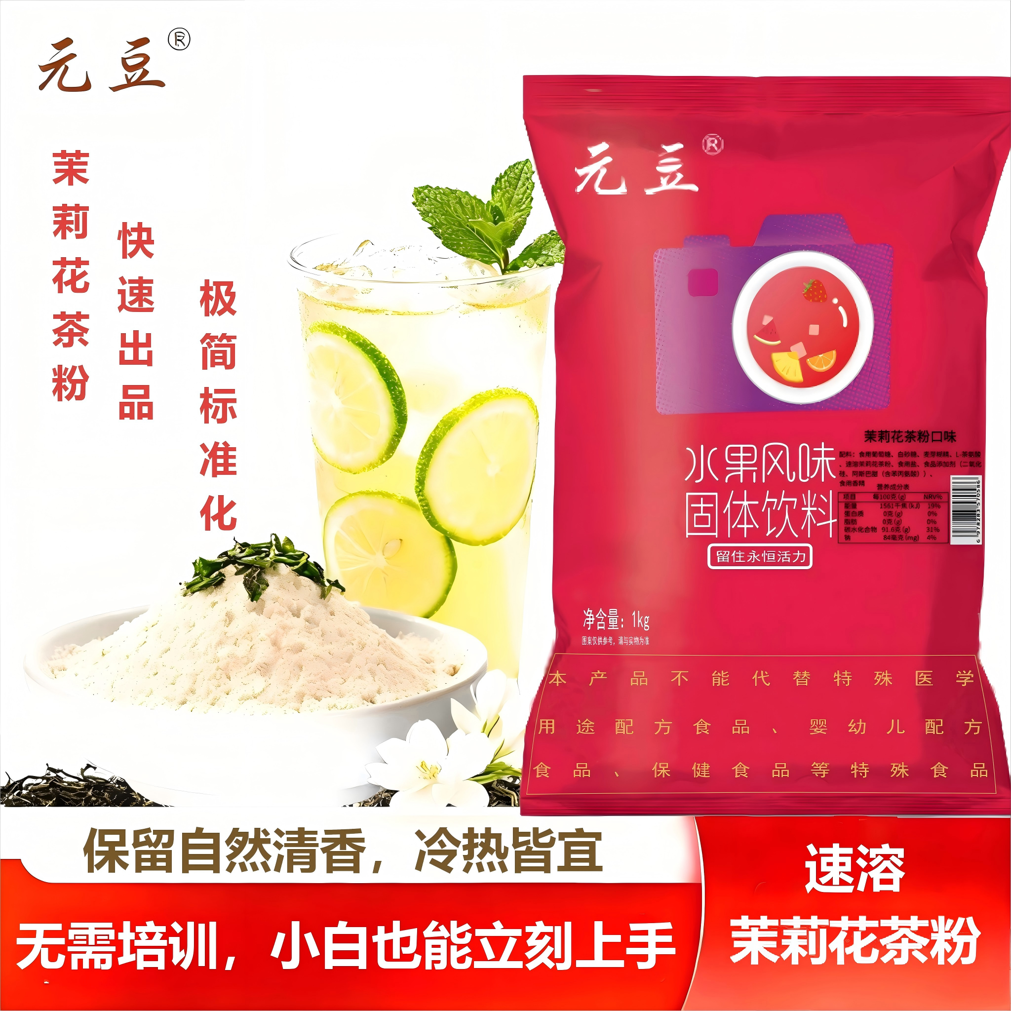 元豆茉莉花茶粉速溶冲饮冷热商用汉堡果汁柠檬茶轻乳茶茉香绿原料,咖啡/麦片/冲饮,袋装奶茶,淘宝优惠券,粉丝福利购,淘宝优惠卷