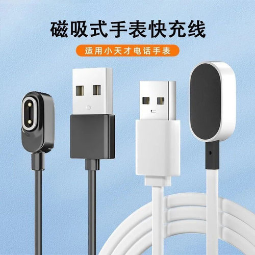 小天才手表Z10/Z9/Z8Z7/Q1充电线