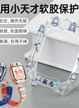 适用小天才电话手表保护套壳Z10Z9Z8AZ7SZ6ProD3D2Q2卡通印花软壳