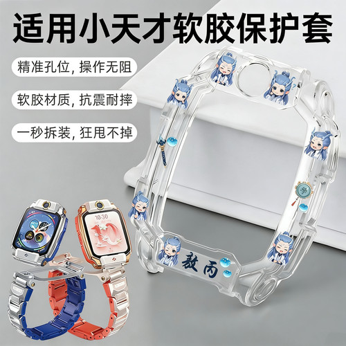 小天才电话手表保护套卡通软壳