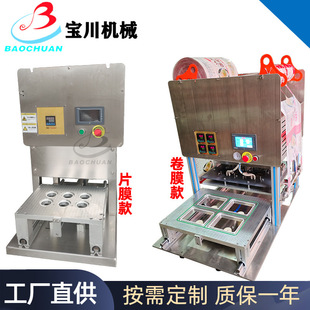 片膜果冻杯蜂蜜勺子扭蛋面膜封杯机试剂提取管航空铝箔盒封口包装