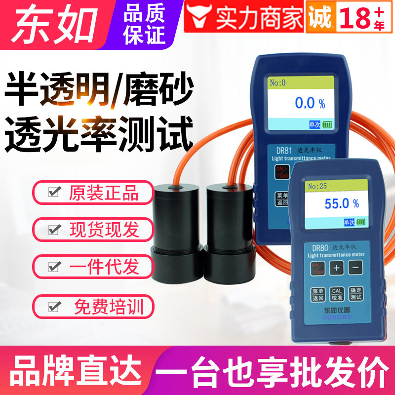 东如透光率仪DR81透光率计PC亚克力玻璃塑料薄膜透光率检测仪DR80,五金/工具,水质分析仪,淘宝优惠券,粉丝福利购,淘宝优惠卷