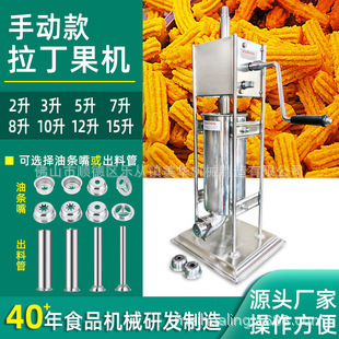 手动拉丁果机多种款式机油条机配花件多功能果设备熟食不锈钢耐用