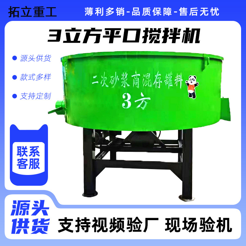 3方五立方混凝土砂浆储存搅拌罐JW750型立式平口搅拌机建筑工地用