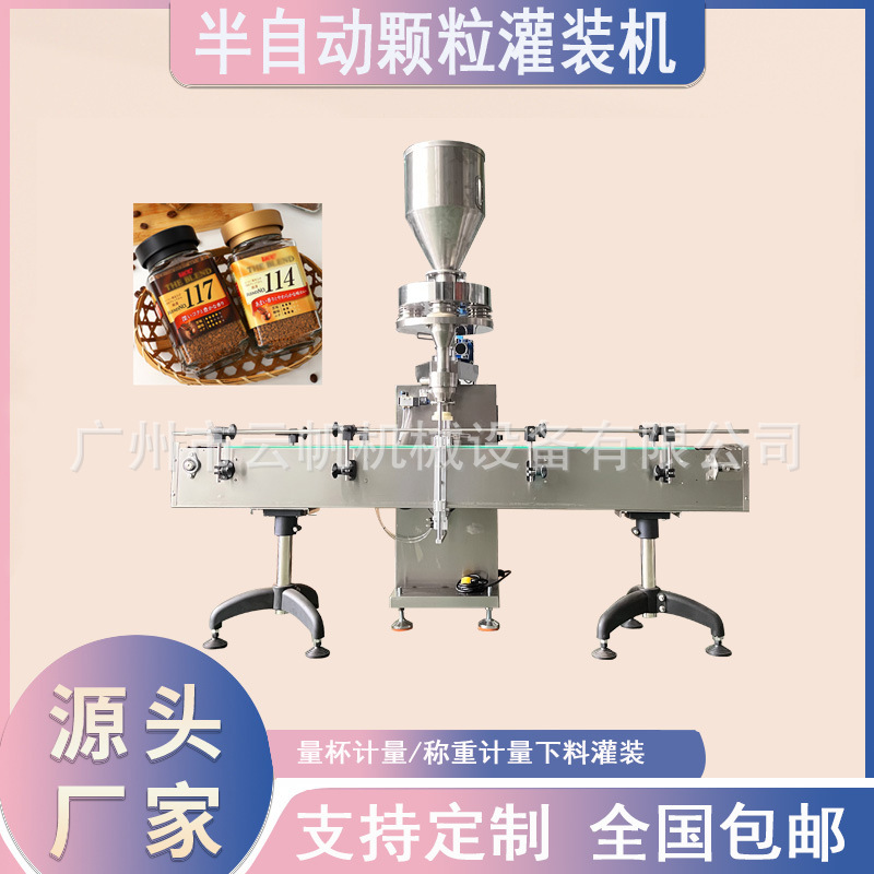 颗粒立式灌装机颗粒量杯式灌装机全自动白砂糖冻干咖啡颗粒灌装机