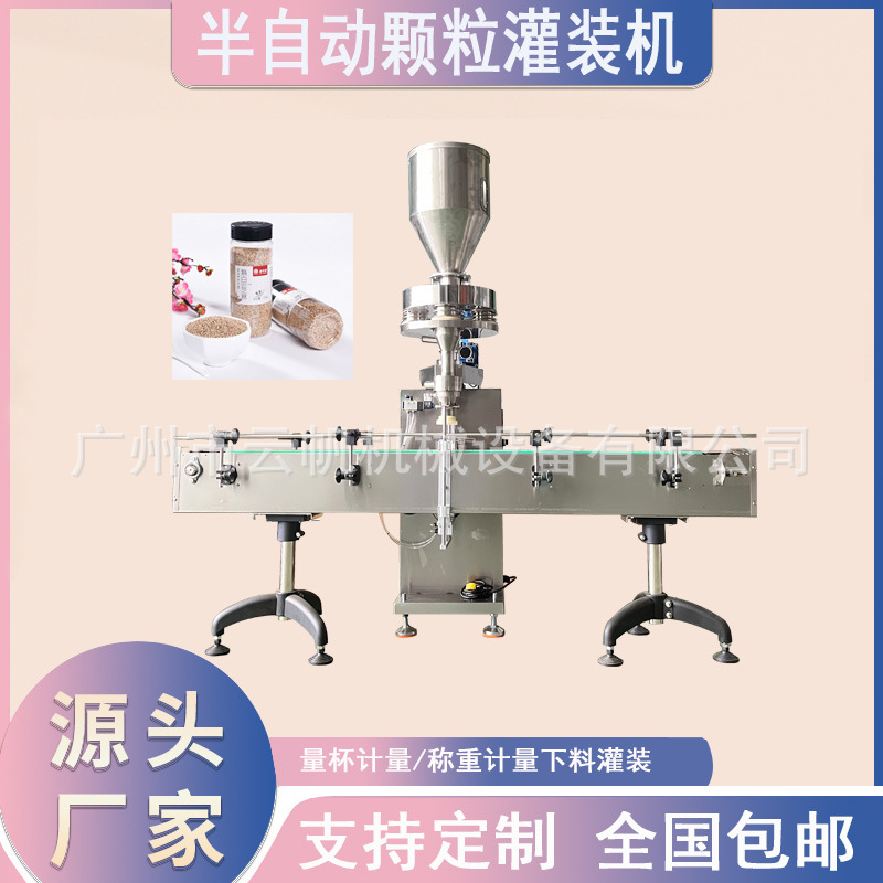 化工颗粒自动灌装机瓶装芝麻粒灌装机100克冻干咖啡颗粒灌装机