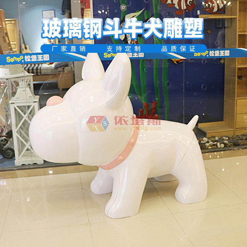 深圳市龙岗区依塔斯玻璃钢卡通动物斗牛犬雕塑来图定制外贸优选