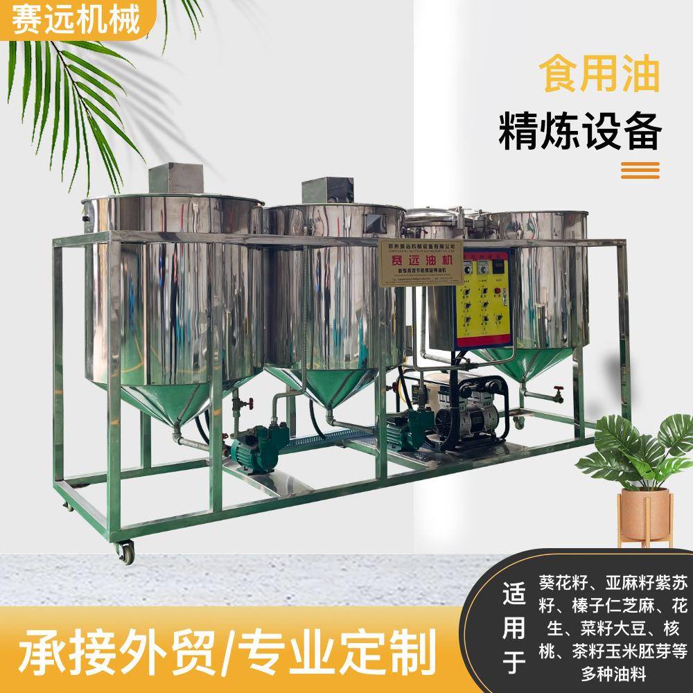 小型精炼机大中型食用油精炼设备核桃油花生菜籽精炼油成套炼油机