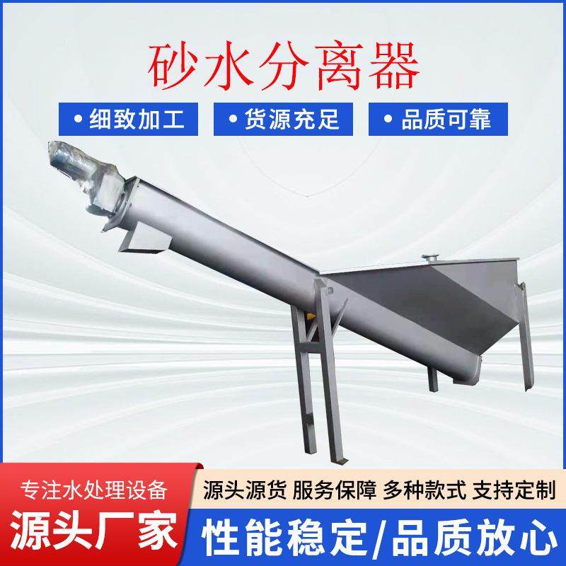 砂水分离器固液分离设备砂水分离处理设备螺旋砂水分离器,汽车零部件/养护/美容/维保,油水分离器,淘宝优惠券,粉丝福利购,淘宝优惠卷