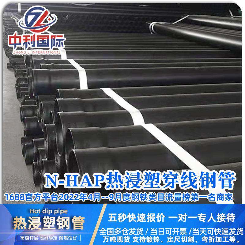 热浸钢塑管热浸塑电缆Q25涂塑钢管给水管饮用水衬塑钢管复合管